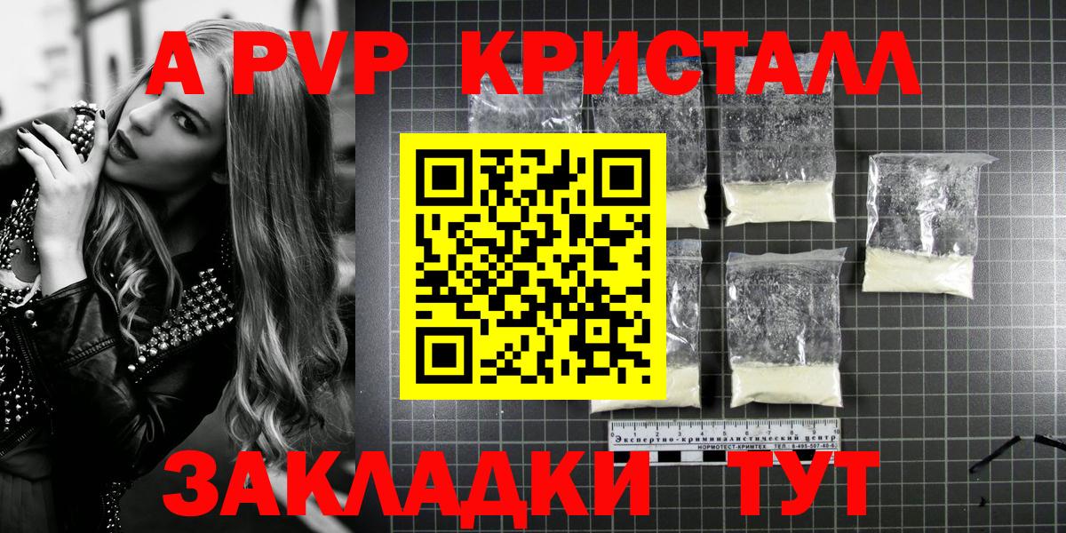 А ПВП Соль  цены наркотик  A-PVP Соль  Хабаровск  Альфа ПВП СК КРИС  Вход с VPN 