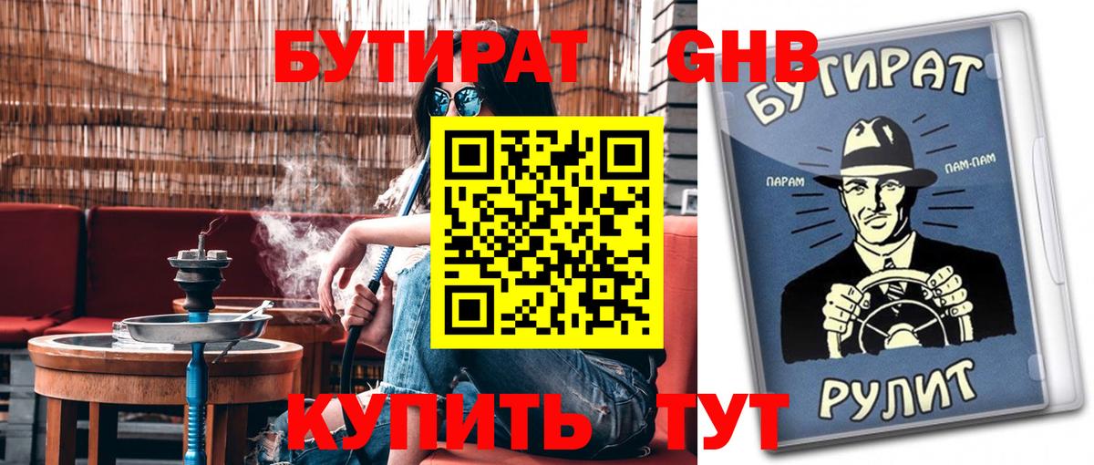 БУТИРАТ BDO  Вход с VPN  Хабаровск 