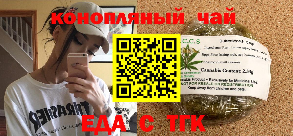 Еда ТГК марихуана  Вход с VPN  Хабаровск 
