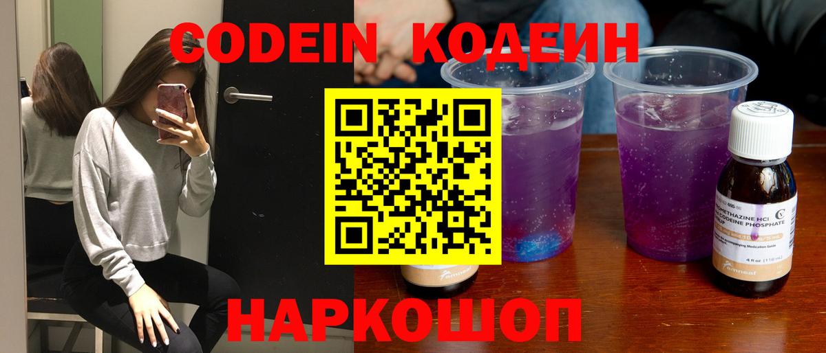 Кодеиновый сироп Lean напиток Lean (лин) Хабаровск
