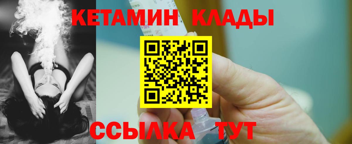 Кетамин VHQ Хабаровск