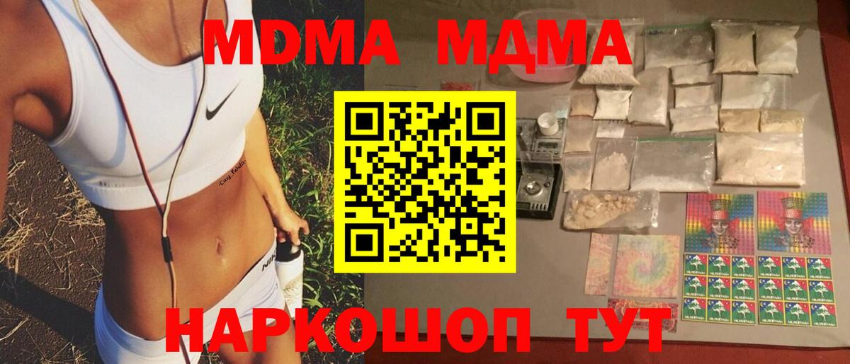 МДМА кристаллы  МДМА crystal  Хабаровск  Вход с VPN 