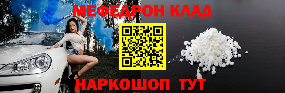 Хабаровск  Меф мяу мяу  Меф  Вход с VPN  Меф 4 MMC 