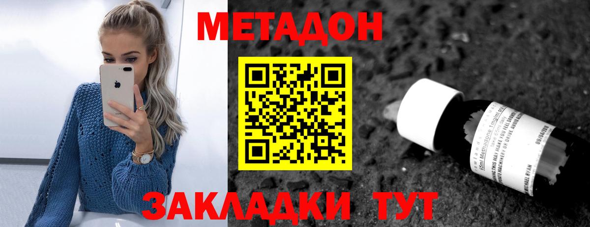 Метадон кристалл Хабаровск
