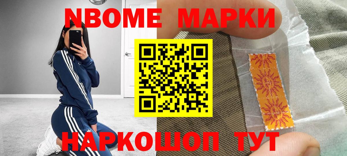 Марки N-bome 1500мкг  Вход с VPN  Марки N-bome 1500мкг  Марки N-bome  Хабаровск 