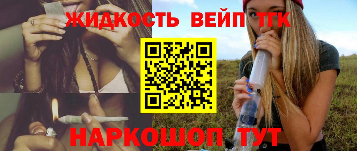 ТГК жижа Хабаровск